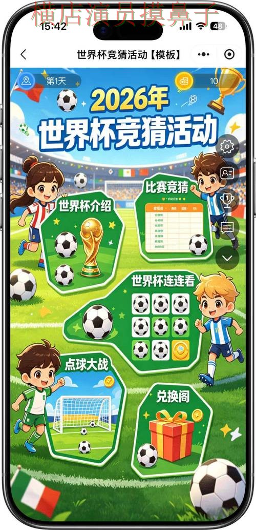 FIFA World Cup 2026来临,世界杯竞猜平台玩法指南+直播与平台选择实测对比 FIFA World Cup 2026来临,世界杯竞猜平台玩法指南+直播与平台选择实测对比