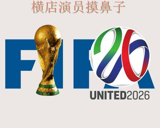 FIFA World Cup 2026期间热门世界杯投注入口汇总与平台排行分析 FIFA World Cup 2026期间热门世界杯投注入口汇总与平台排行分析