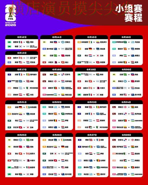 世界杯竞猜入口推荐报告：平台排行与实际体验总结 - FIFA World Cup 2026